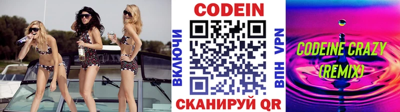 Codein напиток Lean (лин)  Купить  Туапсе 